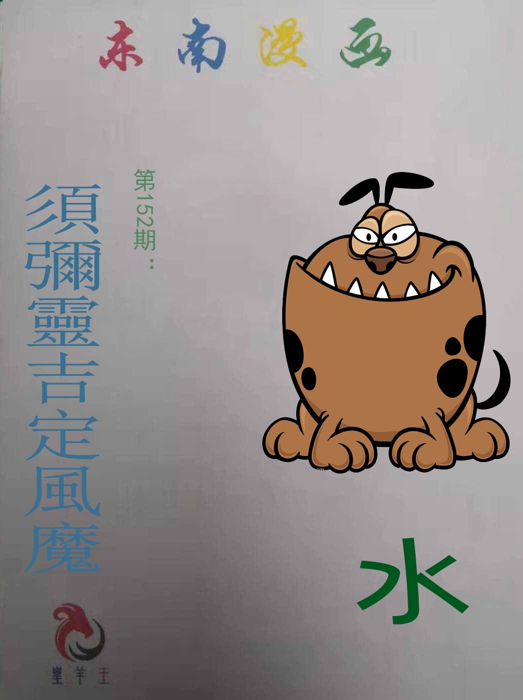 彩霸王手机站
